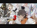 シュルクを愛した男のゼノブレイド３実況　＃１７