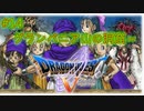 【DQ5・女性実況】＃14　ドラゴンクエスト5　懐かしみながら実況プレイ【SFC】