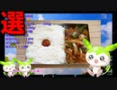 【VOICEVOX ずんだもん】  料理動画選!! 豚バラ肉とタマネギとピーマンの炒め物を使った「お弁当」なのだ!!