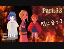 まだまだ進め！デカロック山！！【二ノ国 白き聖灰の女王】Part.３３
