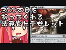【MTGA】帰ってきたクソデッカー茜ちゃん その300【ボイスロイド実況】