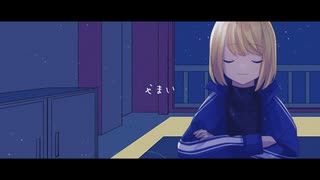 やまい / HotαRu feat.しゃふ