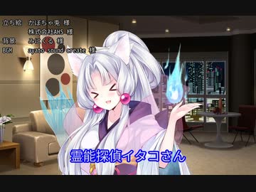 【第三回10秒動画祭】霊能探偵イタコ 蒼の密室殺人事件【解決編】