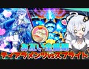 禁止カード全開放！！ティアラメンツvsスプライトで異常事態だホルアカリィ！！！【遊戯王マスターデュエル】 『VOICEROID実況』