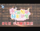 市ノ瀬加那の秘密の部屋 会員限定放送（#49）