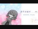 【男性向け/Japanese】ヤンデレな双子の妹【杜若の色々言ってみた】