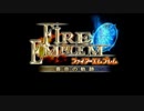 【実況】誰も犠牲にしたくないブレム　part１　【ファイアーエムブレム　蒼炎の軌跡】
