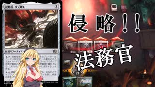 【MTGアリーナ】法務官展開！浪漫デッカーの次元壊し〈アーリーアクセス〉（MOMスタンダード）【ボイスロイド実況プレイ】