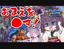 【Hearthstone】おめーのデッキねぇから！！ってするだけの簡単なお仕事のはずが…！？トニードルイドでランクマッチ！！【集え！レジェンド・フェス】