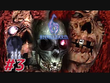 【VETERAN】バイオハザード6を実況【エイダ編#3】