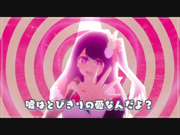 完璧で究極のアイドル