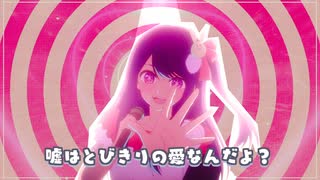 完璧で究極のアイドル