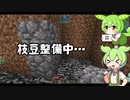ずんだもんのmodてんこもりクラフト Part.2