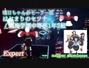 【ビートセイバー】はじまりのセツナ - 蝋梅学園中等部1年3組 / ちゃんのセーラー服 (Expert)【A】