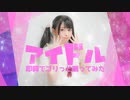 【足太ぺんた】YOASOBI アイドル　ゴリっと踊ってみた【即興】