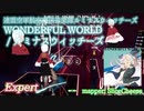 【ビートセイバー】WONDERFUL WORLD - ルミナスウィッチーズ / 連盟空軍航空魔法音楽隊ルミナスウィッチーズ (Expert)【A】