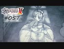 [ネタバレ注意]英雄伝説 黎の軌跡Ⅱ -CRIMSON SiN-[実況057]