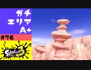 #76【実況】ユノハナエリア研修中【スプラトゥーン3】