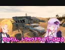 【The Slaverian Trucker】ゆかりとマキの運送屋稼業part１