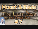 【mount&blade：ロードオブザリングmod】神ゲーの神mod再び【part7】
