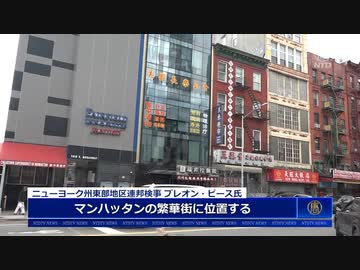 FBIが中国共産党の秘密警察署員を逮捕