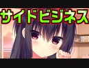 【生徒会長】#48　エロゲを作る為のピースがこれで揃った【ハミダシクリエイティブ】