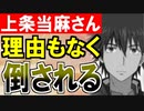 【城プロネタ動画】上条当麻さん、謎の計略をかけられ倒されてしまう！【御城プロジェクト:RE】