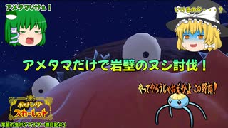 【ポケモンSV】早苗の虫ポケマスターへの旅日記#3[ゆっくり実況 虫ポケ縛り]