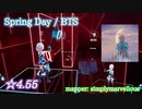 【ビートセイバー】Spring Day - BTS (Expert+ ranked ☆4.55) take3【S】