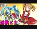 【SAOHF】世界で1番キリトが嫌いです#51【ソードアートオンラインホロウフラグメント】