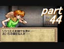 【ゆっくり】ティアリングサーガ縛りプレイ幸運の弓　part44【ティアサガ】