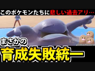 【実況】ポケモンSVでたわむれる 育成失敗のポケモンが見せる輝き