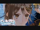 ライザのアトリエ3 Part.20