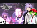【ウォーロン】＃12 ずんだもんが三国乱世を駆け抜けるようです ～反董卓連合編～【VOICEVOX＆A.I.VOICE実況】