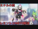 【ブルアカ】ミチルの銃 レミントンM870解説 (VOICEVOX)
