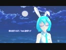 【MMD】【初音ミク】回る空うさぎ[Tda式初音ミク ショート髪デフォ服]