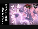 【MHR:SB】嵐龍アマツマガツチ　初見　チャージアックスソロ/Amatsu Charge brade Solo