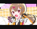 【有名になりたい元気っ子Vtuberが歌ってみた】Iなんです / cover by 初陽ちつく