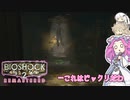BIOSHOCK2やるよ　part28 【ソフトウェアトーク実況】