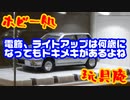 ホビー処玩具庵：トミカライトアップシアター