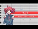 ザムザ / 重音テト 【UTAUカバー】