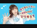 【るりこ】ありえんくらいやばいけどどうする？踊ってみた【踊オフ2023】