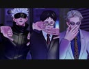 【MMD呪術廻戦】GURU+【五条、七海、伊地知】