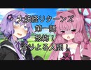【異界型】大妖怪リターンズ 01