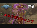 【初見実況】シリーズ初挑戦のスターオーシャン 6 THE DIVINE FORCE【#9】