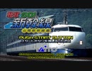 Windows版 電車でGO!新幹線 山陽新幹線編 このBGMが好きなんです。(約10分)