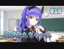 【角】天使☆騒々 Re-BOOT! 体験版　第16回【PC実況】