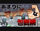 【風来のシレン5Plus】#78 どこに行っても肉の壁【風来のシレン初プレイ(原始に続く穴編)】