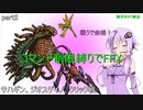【ボイロ実況】コマンド制限縛りでFFX part2
