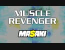 【オリジナル】MUSCLE REVENGER【HARDCORE】